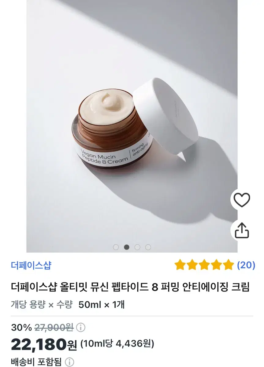 더페이스샵 뮤신 펩타이드 크림+세럼